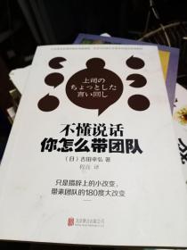 所谓情商高就是会说话+不懂说话你怎么带团队+话要这么说人要这样带