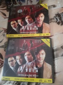 【西外三层综合23存放】碟片光盘系列VCD，港台电影系列，天行者，郑伊健冯德伦方中信张智霖胡静周丽淇葛民辉黎耀祥狄龙吴嘉龙霍思燕张衣吕洁郭峰吴廷烨黄又南彭敬慈方平白荻，外封皮破烂慎拍！