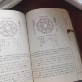 (四库全书之中国古代术数名著 故宫藏本.足本全译)御定奇门遁甲阳遁九局+御定奇门遁甲阴遁九局 共2册合售 故宫博物院术数丛刊