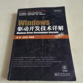 Windows驱动开发技术详解