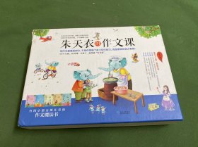 朱天衣的作文课(共5册)