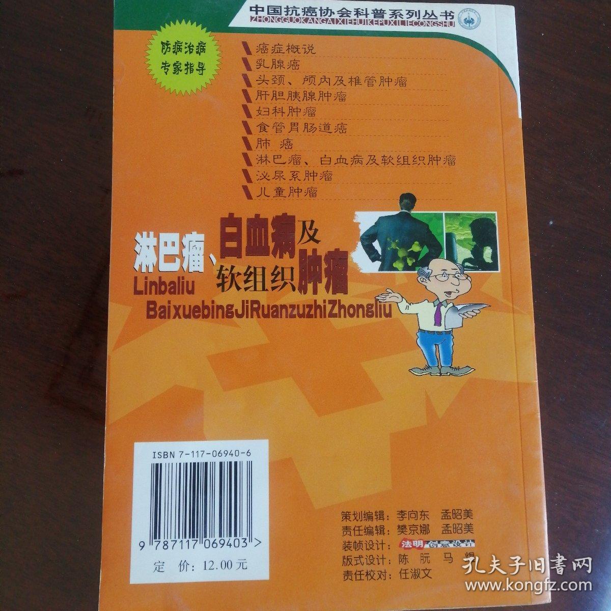 淋巴瘤、白血病及软组织肿瘤