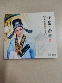 潮剧CD【林燕云潮腔曲韵监赏】