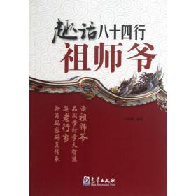 趣话八十四行祖师爷