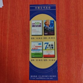书签——中青文书友会
