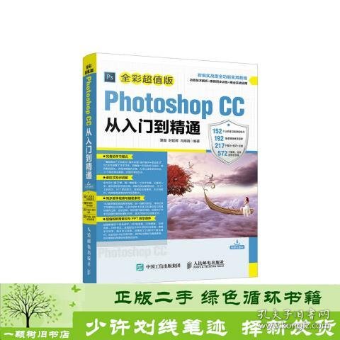 Photoshop CC从入门到精通 全彩超值版