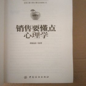 销售要懂点心理学