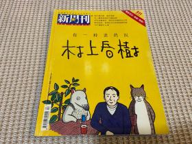 新周刊 有一种迷药叫村上春树