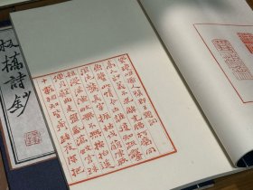 板桥诗钞 (雕版红印本 16开线装 全一函二册)
