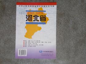 旧地图-河北省地图(2001年8月1版2007年1月11印)1开85品