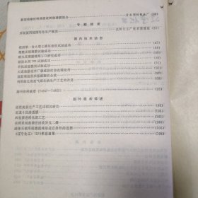 辽宁化工（1974年 第2，4，5-6期，1975年 第2，3，4，5期，1976年 第3期，1977年 第6期）共9本