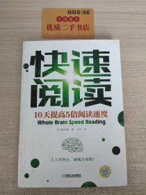 快速阅读：10天提高5倍阅读速度