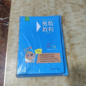 奥数教程·二年级（第七版）+奥数教程（第七版）学习手册·二年级+奥数教程(第7版)能力测试 2年级