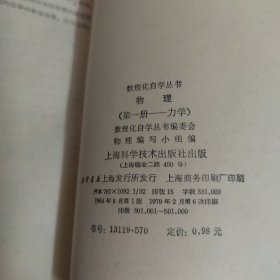 数理化自学丛书：物理、化学、代数、平面、立体、平面解析几何（15册合售）