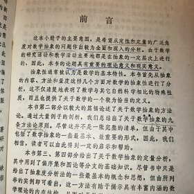 数学方法论丛书: 1.数学抽象方法与抽象度分析法 2.中国古代数学思想方法 (2册合售）