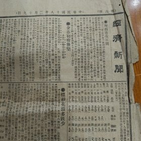 民国新闻报（半张）