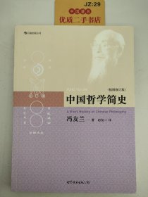 中国哲学简史