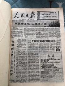 人民日报 合订本 1976年11月