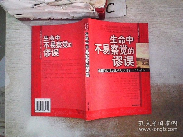 生命中不易察觉的谬误：成功的人只是比别人少犯了一个小错误