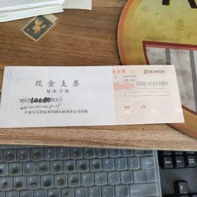 邯郸市商业银行现金支票【空白整本25张】【8】