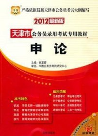 正版现货新书 申论 9787807242512 易定宏