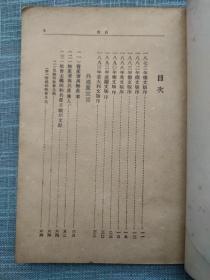 共产党宣言【1949年】百周年纪念版 签名浙干一部五班 石农 签赠夏景炜