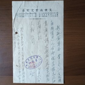 50年代初期上海华电瓷业厂信函