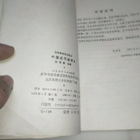 中国近代教育史