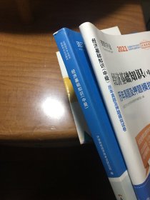 环球网校备考2021中级经济师全套教材历年真题中级经济师应试教材经济基础知识