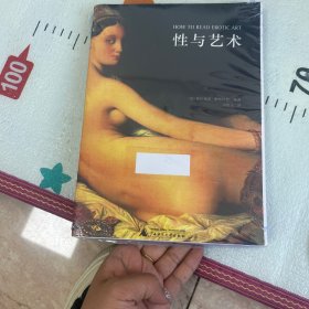 性与艺术