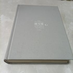 滚雪球:巴菲特和他的财富人生（下）