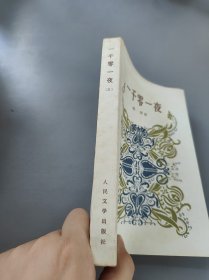 一千零一夜三