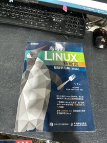 鸟哥的Linux私房菜 基础学习篇 第四版