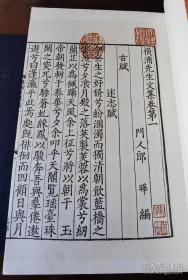 横浦先生文集，中华再造善本 唐宋编 集部 全1函12册