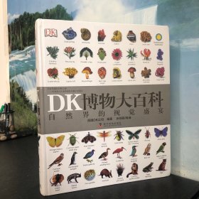 DK博物大百科