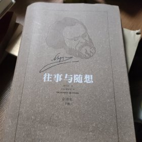 往事与随想(下)
