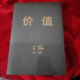 价值：我对投资的思考 （高瓴资本创始人兼首席执行官张磊的首部力作)