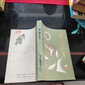 南疆拾萃（单本）