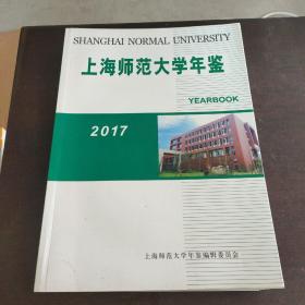 上海师范大学年鉴