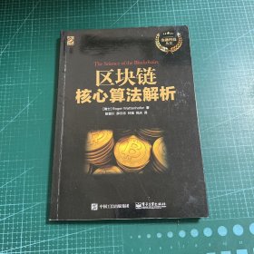 区块链核心算法解析