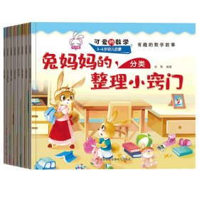 可爱的数学（全8册）