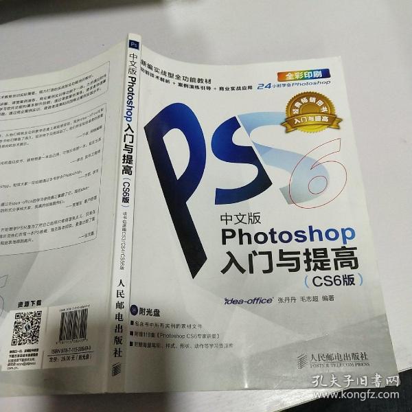 Photoshop入门与提高（中文版）（CS6版）