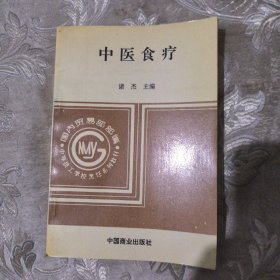 中医食疗6.6包邮