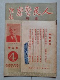 1950年 《人民警察》第2卷第4期