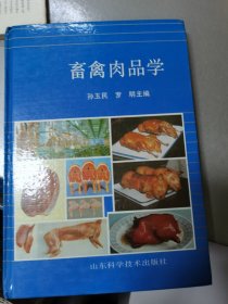 畜禽肉品学