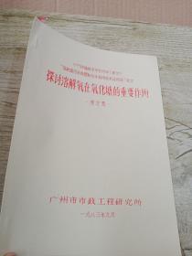 探討溶解氧在氧化塘的重要作用