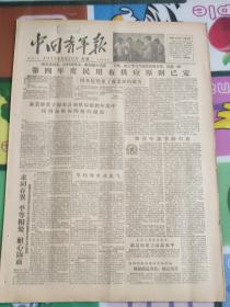 中国青年报1957年8月20日