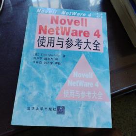 Novell NetWare 4使用与参考大全