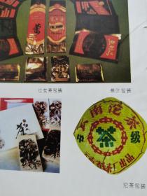 3张！茶与名茶包装广告