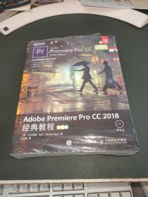 AdobePremiereProCC2018经典教程